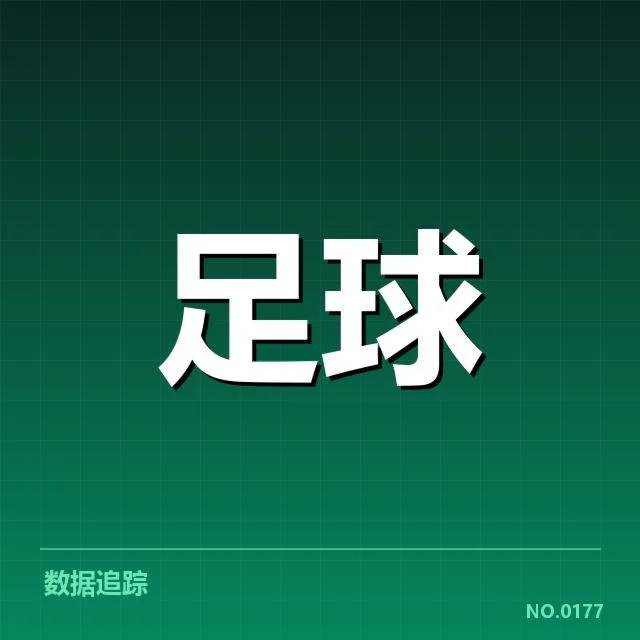 西班牙国王杯伤病名单:球队阵容稳定性成疑问