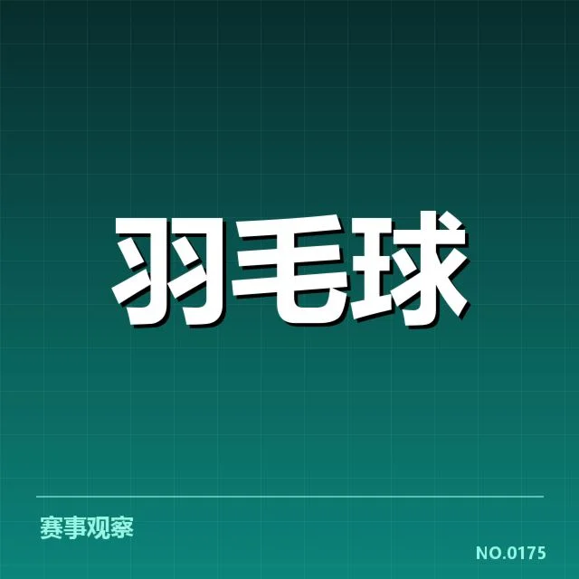 汤姆斯杯体能分配：中国队如何保持竞技优势