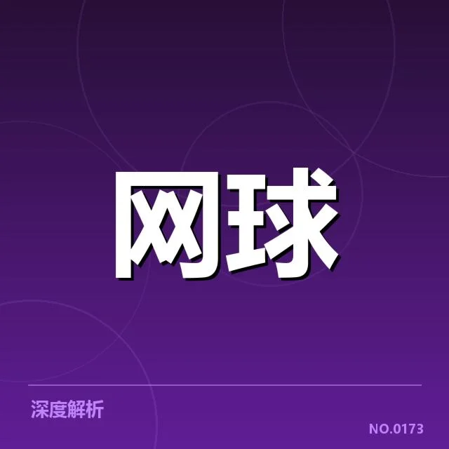 赛事确认的参赛名单与赛程细节