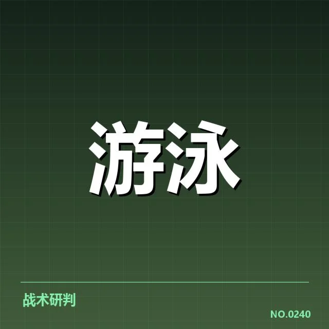 已确认的游泳世锦赛判罚事实汇总